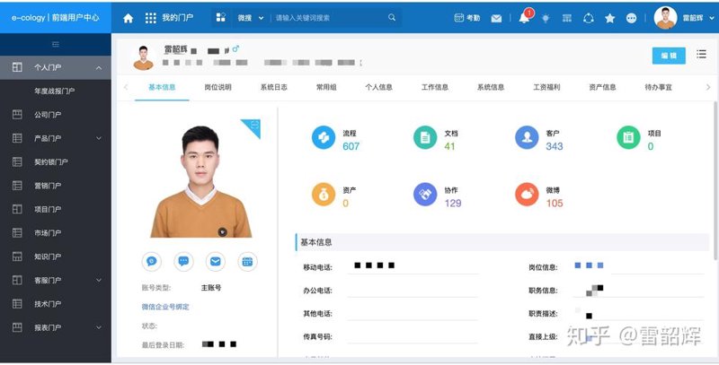 OA办公系统如何让企业高效运作