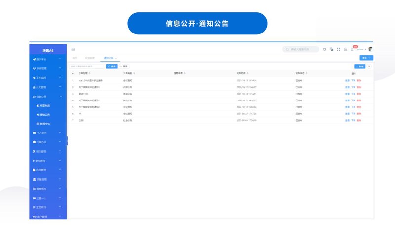 移动OA